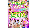 【VR】SUPER LUCKY!!人妻も巨乳もスレンダーも女子校生も女上司も腐女子も全員とヤリまくり!!ラッキースケベ500分中出しBEST