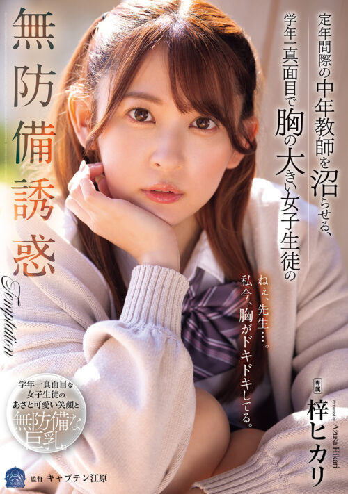 冴えないモテない女性不信の僕を全肯定してくれる職場の後輩に身も心も溶けるほど精子抜かれまくった数日間。 梓ヒカリ