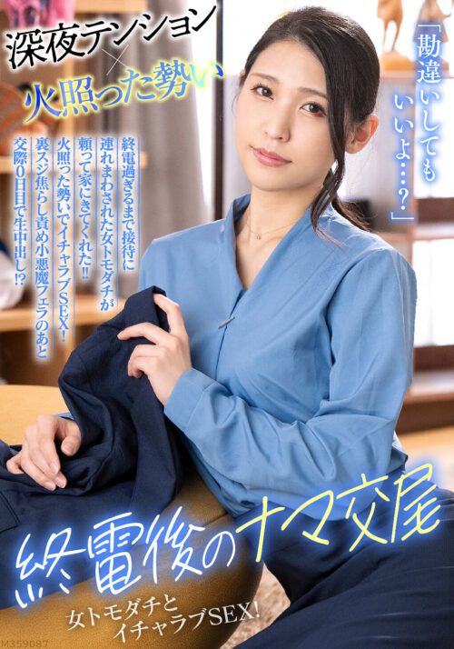 「結婚してるのよ…旦那もいるのよ…いいの?」終電逃した人妻があまりに無防備でイイ女だったので… 白峰郁美