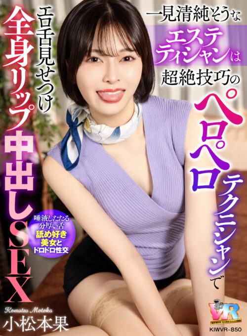 【VR】即エロ一撃!!スレンダー美巨乳娘【8K超肉感特化】乳首ビンビン【超敏感娘】で連続絶頂ザーメンを絞り取り地獄…