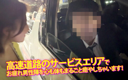 ヤリマンワゴンが行く!!ハプニング ア ゴーゴー!!天月あずとリズの珍道中 疲れたアナタをセックスセラピー!性戯で癒す魅惑の深夜SAカーセックス!ハイウェイぬるぬるオイルSEX編