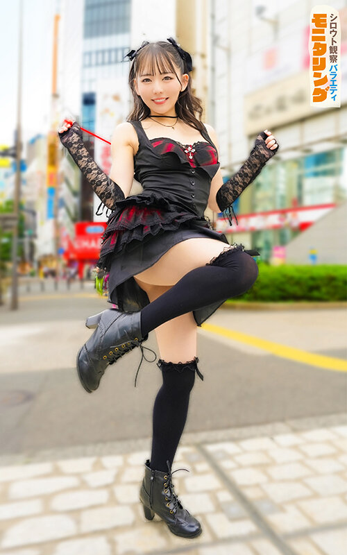シロウト観察モニタリング 緊急企画!ファンは推しアイドルを抱けるのか!? 肉体感謝祭編 西元めいさ