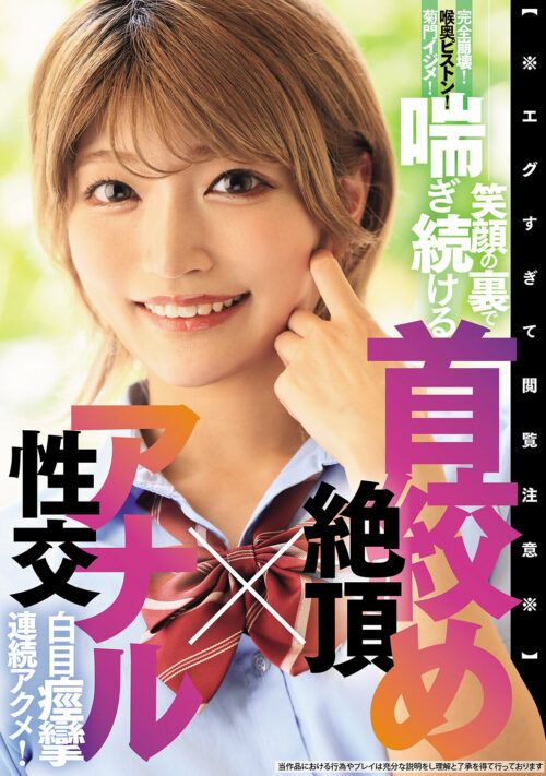 恋する肛門専属 極限突破のアナル絶頂鍛錬会 足立友梨