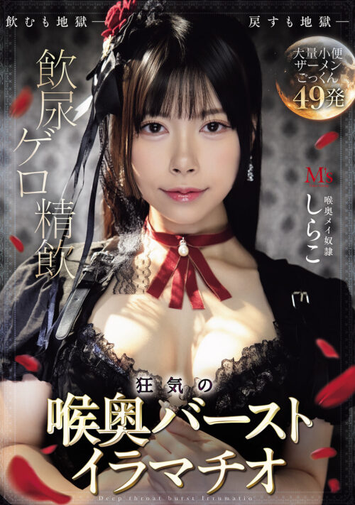 ガチおしっこ24人 合計12452ml 笑顔でごくごくご褒美喉奥飲尿娘 二葉エマ