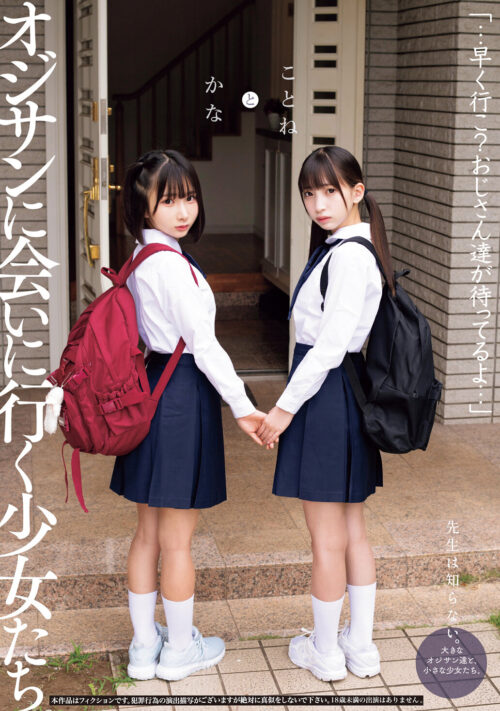 巨乳、美乳、制服少女3人組―――。 オジサンに会いに行く少女たち 従順肉便器編 あかり&あも&いくら