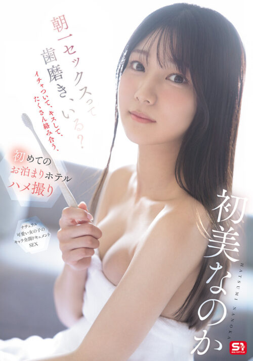 透明感バツグン少女の秘めたエロ本性むき出しにする一泊二日、常にヤリまくり常にハメ撮り生々しさ1000%温泉ハメ撮り旅行 榊原萌