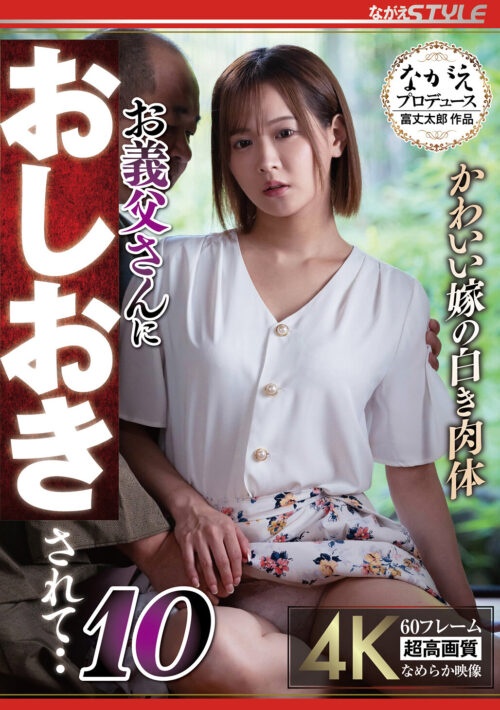 原作:森田式 義父と同居することになった 実写版 幸せな新婚生活を送るはずだったのに 夫と家庭を守るため、身体を差し出した人妻 中年オヤジの背徳性交に日常が歪みだして…!! RUU