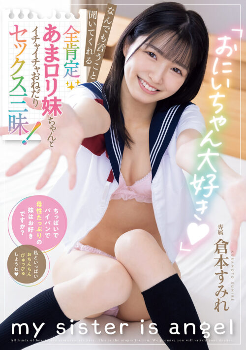 「これが村の淫習だ」夏休みに1週間の帰省中、初心ま○こを村長に捧げさせられて何度も何度も中出しされたワタシ… 倉本すみれ