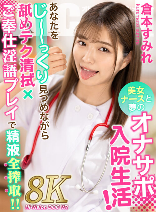 「これが村の淫習だ」夏休みに1週間の帰省中、初心ま○こを村長に捧げさせられて何度も何度も中出しされたワタシ… 倉本すみれ