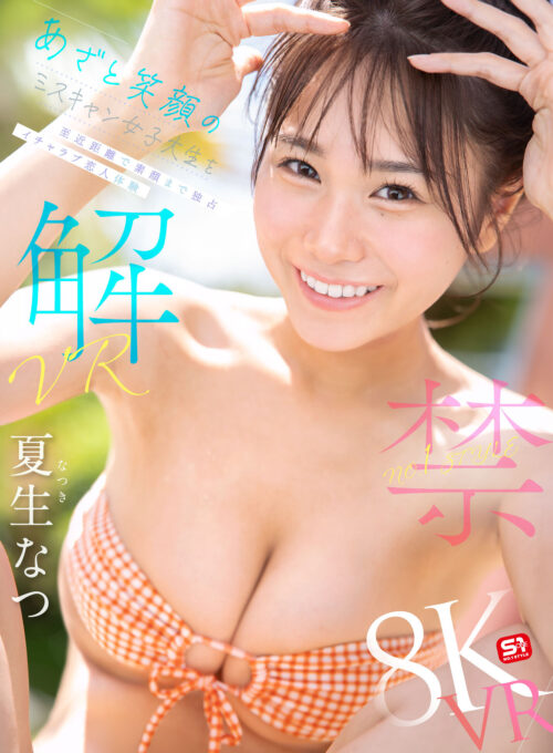 笑顔の裏に隠れたエロス 僕だけに距離感近い女の子とデートして、ホテル泊まって、夜が明けるまで一晩中恋密セックスざんまい 夏生なつ