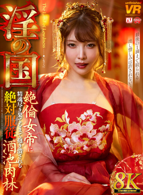 【VR】【8K】婚約中の彼女と排卵日に朝まで子作りセックス 幸村泉希