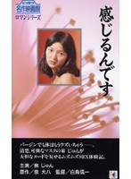 ポルノ女優志願