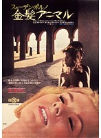 ラブ・ハンター 恋の狩人