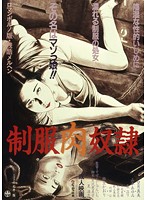 制服百合族 悪い遊び