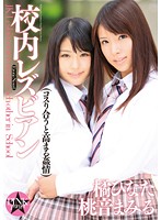 実録 桐かおる にっぽん一のレズビアン