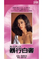 襲われる女教師