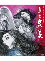 時には娼婦のように