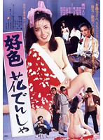 時には娼婦のように