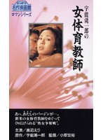 時には娼婦のように