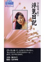 時には娼婦のように