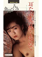 処女のキスマーク