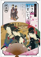 丸茂ジュンの痴女伝説