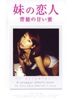 淫殺の虜 未来からのSEXマシーン