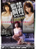 OL監禁 果てしなき凌●