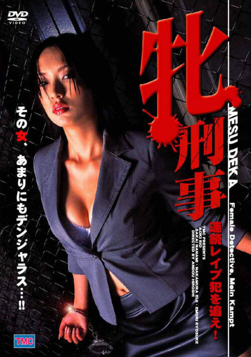 OL監禁 果てしなき凌●