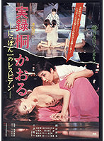 SEXマシーン 卑猥な季節