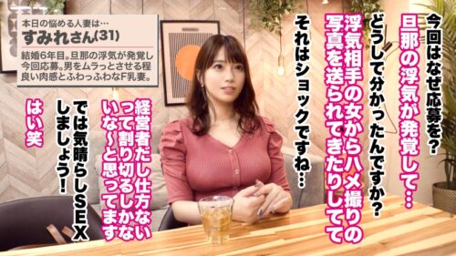 「【ハメ狂って潮吹き連発】【ハメ潮×中出し×F乳サレ妻】【大人の背徳ランジェリー性交】旦那に不倫された欲求不満なサレ妻登場ッ!!!ふわっふわのFカップに男をムラッとさせる肉感ボディ!!!久しぶりの肉棒に大絶叫でイキまくり!!!!!ハメ狂って吹きまくって、無限の快楽に溺れる──。【結婚6年目 すみれさん 31歳】 #29」