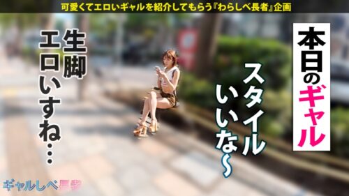 「「マヂこわれるって…!!」【過去イチの連続絶頂で中出し!どスケベF乳がたまらないっ!ポテンシャル有りまくりギャル!!】in原宿・ヘソ出し&生脚がまぶしい巨乳ギャルと待ち合わせ!学生時代の元カレのパパが当時からセフレ!?クラスの男子全員も喰ったその性欲は果たして…!?いつもよりオマ●コ濡らしてビクビク感じちゃう!!イキ顔とぷっくり乳輪がエロすぎるF乳ギャルと中出し連発でめちゃくちゃにヤル!!! 【ギャルしべ長者105人目 もえちゃん】」