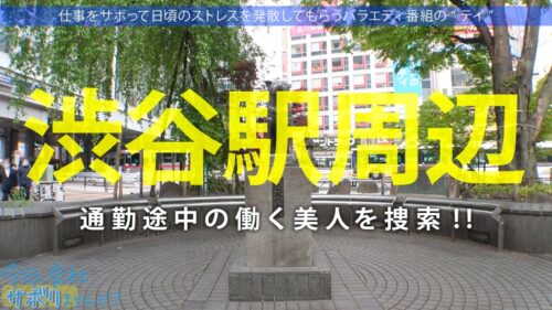 「あざとかわいい爆乳美女!ゆる~く癒しのサボり旅!かと思いきや「精子大好き!毎日飲まないと落ち着かない…」変態性癖とエピソードは絶対必見!!最後はノリノリで中出しSEXご馳走様ですw