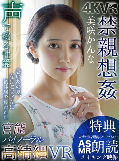 Sensual Binaural x High-Definition VR: Forbidden Fantasy Complete Edition