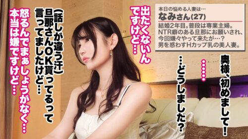 「【自分の顔より大きいデカマラで…】【爆裂Hカップ×中出し×NTR】【大人の背徳ランジェリー性交】「デカチン大好きです…♪」自分の顔よりも大きいデカマラで奥まで突かれて、イキ乱れ─。ばいんっばいんに弾けるデカH乳。旦那公認NTRでこっそり中出し!!!禁断の本気SEXッ!!!!!【結婚2年目 なみさん 27歳】 #33」