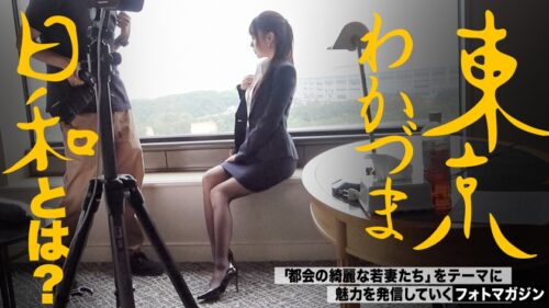 「#会社の後輩とすぐヤっちゃうOLパンスト妻の回 東京わかづま日和 vol.022」