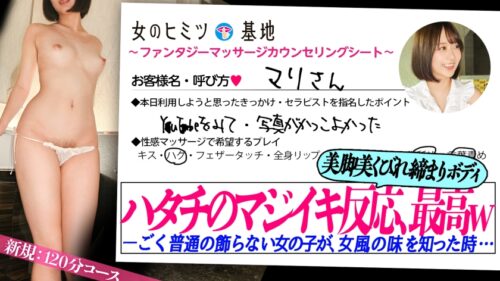 「飾らない、ごく普通のハタチ。【美くびれ美尻の締まりボディ】こういう子が目醒めた時のとろんとしたメス顔って最高wこっちの世界へようこそw結局こういう子が一番エロいし、びくっびくにガチイキしててかわいすぎたww
