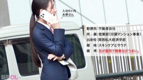 「【新人】永野結構ヤッてたでしょ?w エロモードなってからの得意げな顔がサイコーだなwww これは良い営業になる」