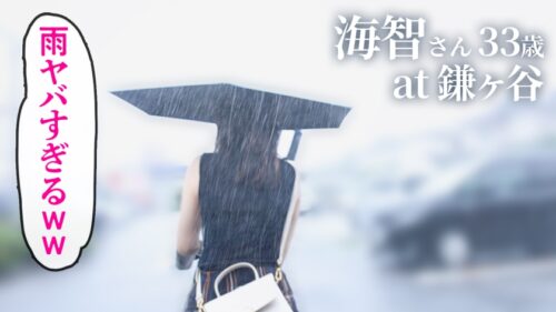 「【土砂降り濡れマン】豪雨の中、豊満ボディいただきますっ! ち●ぽガン突きで子宮がキュンキュンするSEXを! at千葉県鎌ヶ谷市 鎌ヶ谷駅前」