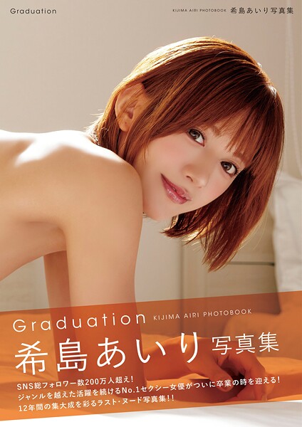 Graduation 希島あいり写真集