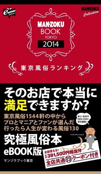 MAN-ZOKU BOOK TOKYO 2014