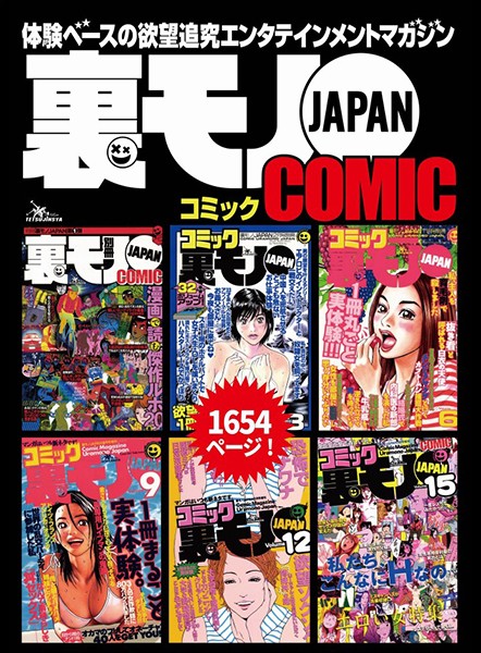 裏モノJAPANコミック【マンガ】6冊合本版1，654ページ★私、会社の中に奴●女を飼ってます★「カップル喫茶の取材アシスタント」と「エロ小説の朗読バイト」で釣り放題★「抜き看」と呼ばれる白衣の天使