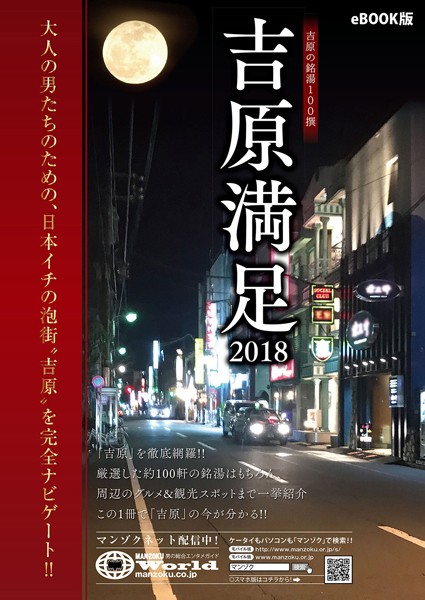 吉原満足 2018