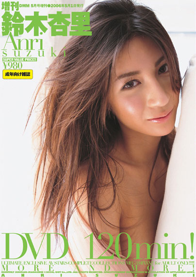 DMM増刊 鈴木杏里