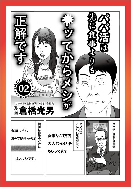 ルポ【マンガ】パパ活は先に食事よりもヤッてからメシ★セックス中の顔がブスに見えたら★ほら、このバイブ、自分ならどう動かしてほしい?★淫乱の血が流れる森山家の女たち★童貞人生57年★裏モノJAPAN