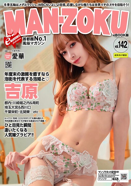 eMAN-ZOKU Vol,142