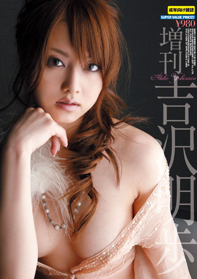 DMM増刊 吉沢明歩