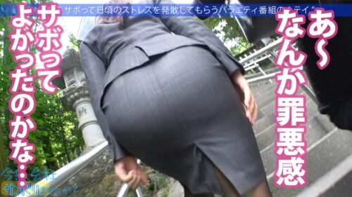 「エッ!学校の先生がこんなにエッチなことしていいんですか?仕事をサボるなんてありえない社会人の鏡のような高校の先生の、あまりの可愛さとビシッとスーツのエロさに、勢い余って連れ回しすぎた撮影班w疲れて相当溜まってたのか、男優としれっと抜け出し勝手にイチャラブ中出しSEXをしていた!!w最後は疲れて爆●→寝込みを襲われ…サボり史上NO.1のボリューム!!生徒に見られたら人生終わるよ!問題作!!