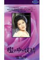 残酷・黒薔薇奴●