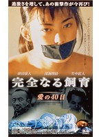 完全なる飼育 メイド、for you